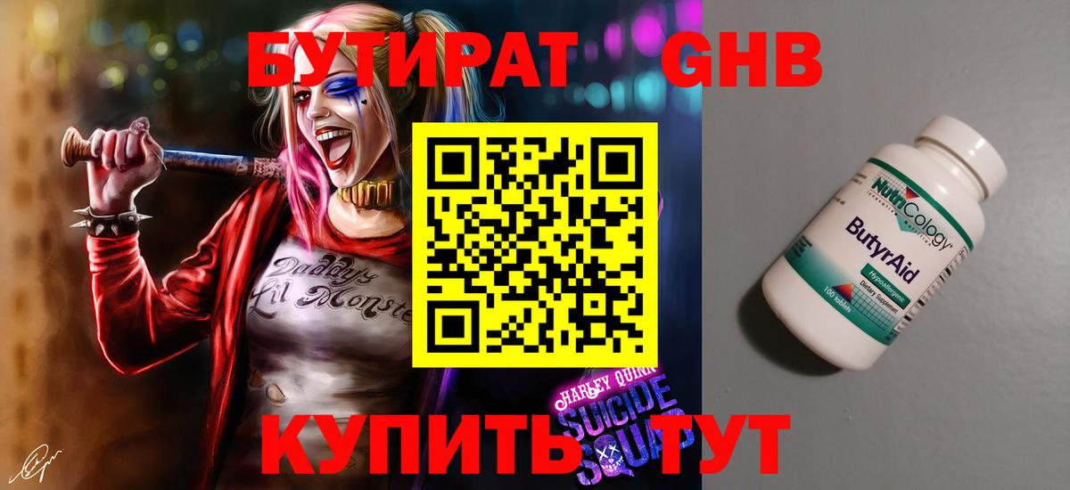 БУТИРАТ буратино Партизанск