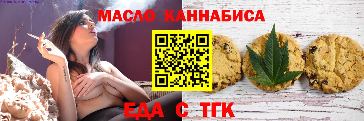 Печенье с ТГК марихуана  Вход с VPN  Партизанск 