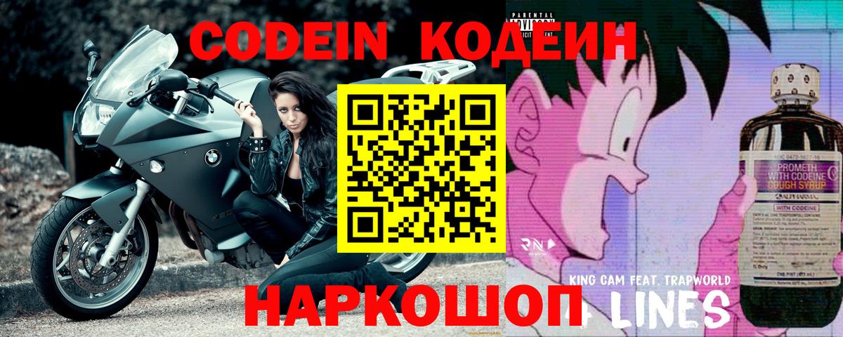 Кодеиновый сироп Lean Purple Drank Партизанск