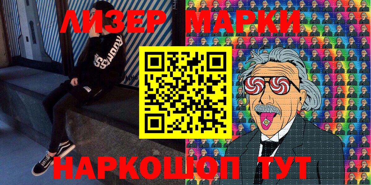 Наркотические марки 1,8мг Партизанск